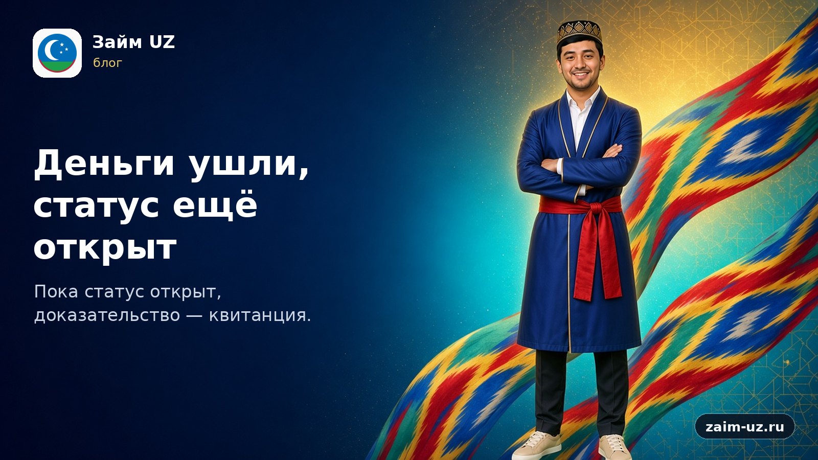 Деньги ушли, статус ещё открыт