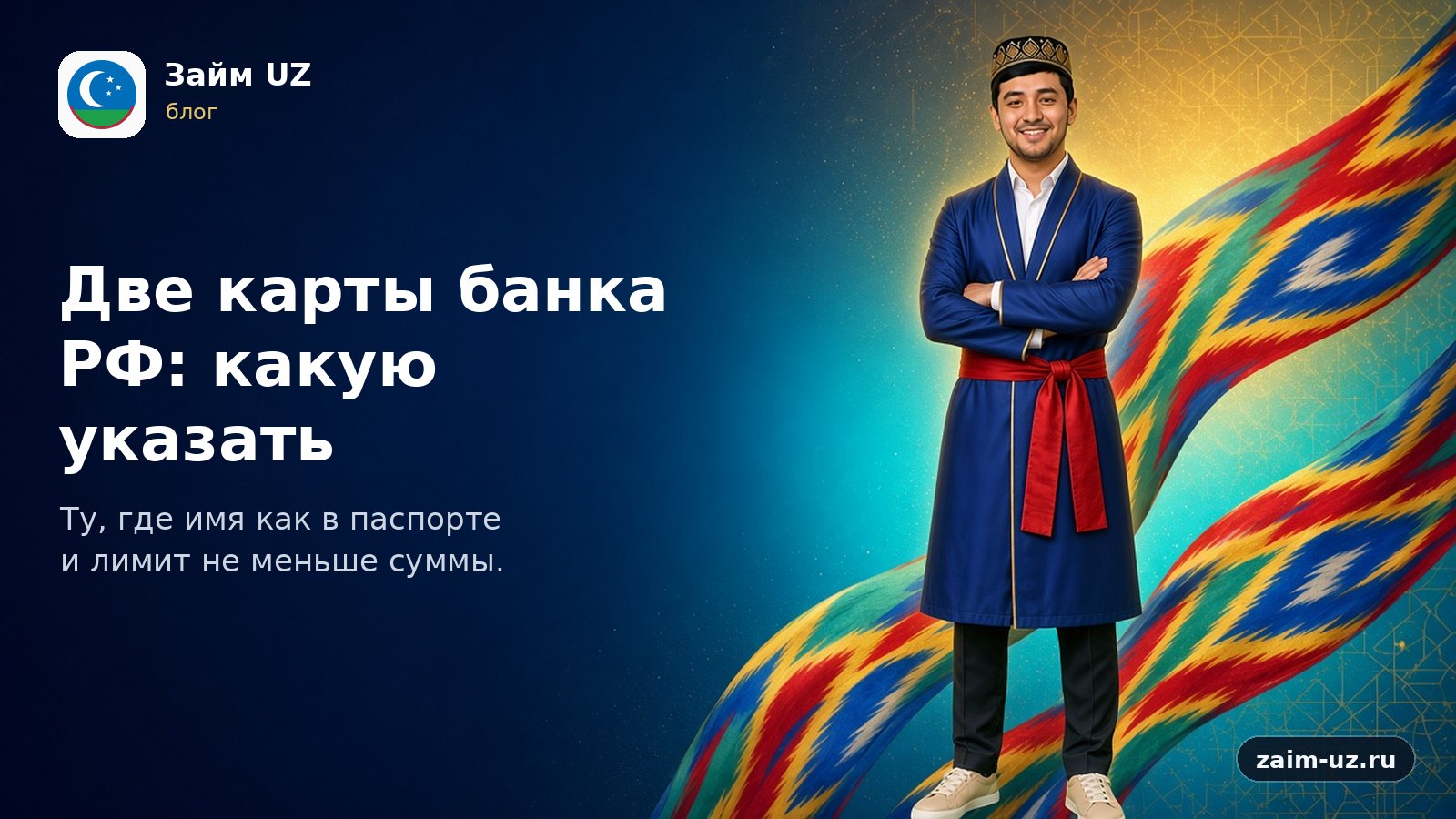 Ikki RF bank kartasi: qaysini ko'rsatish