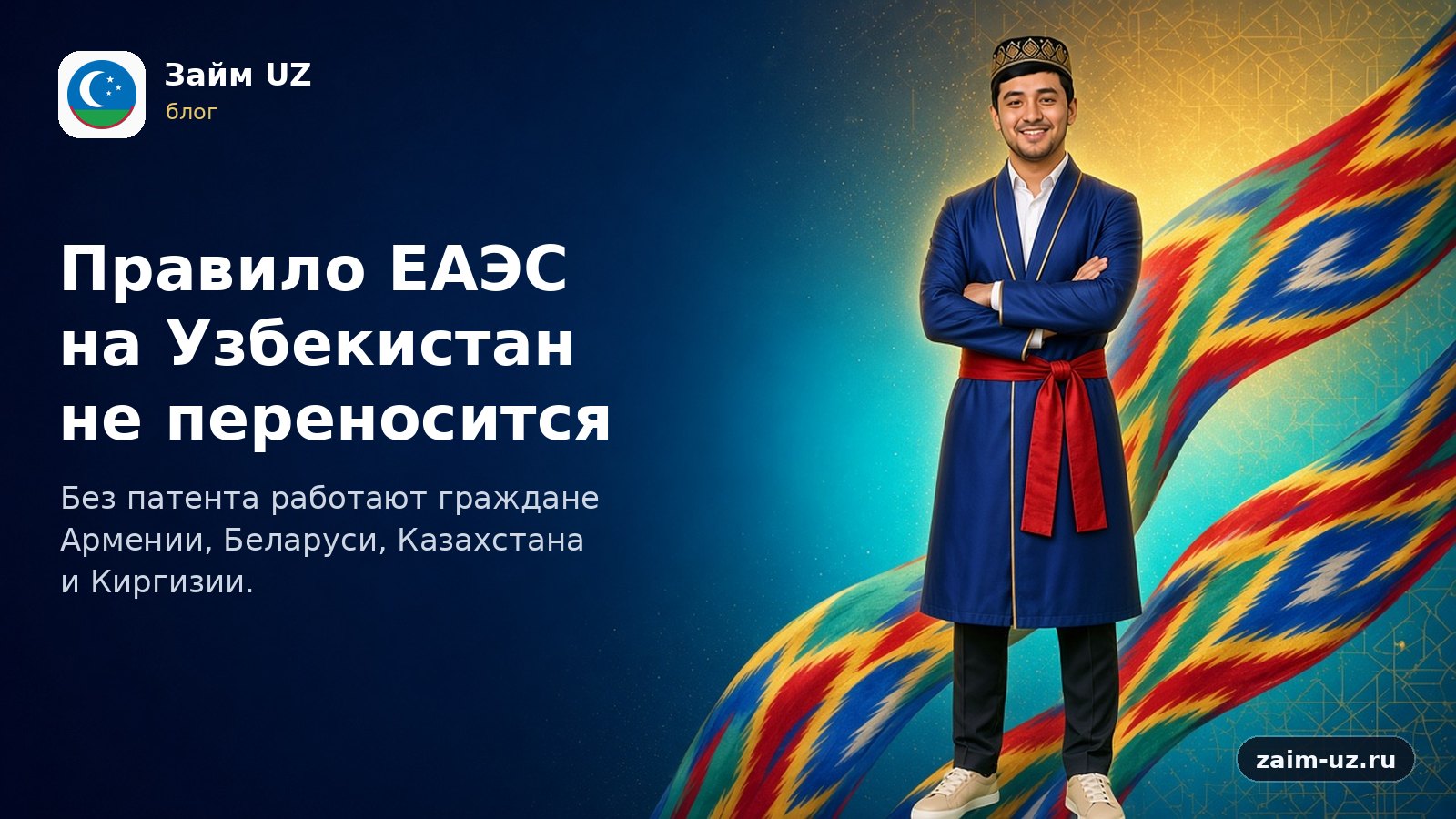 EAEU qoidasi O'zbekistonga ko'chmaydi