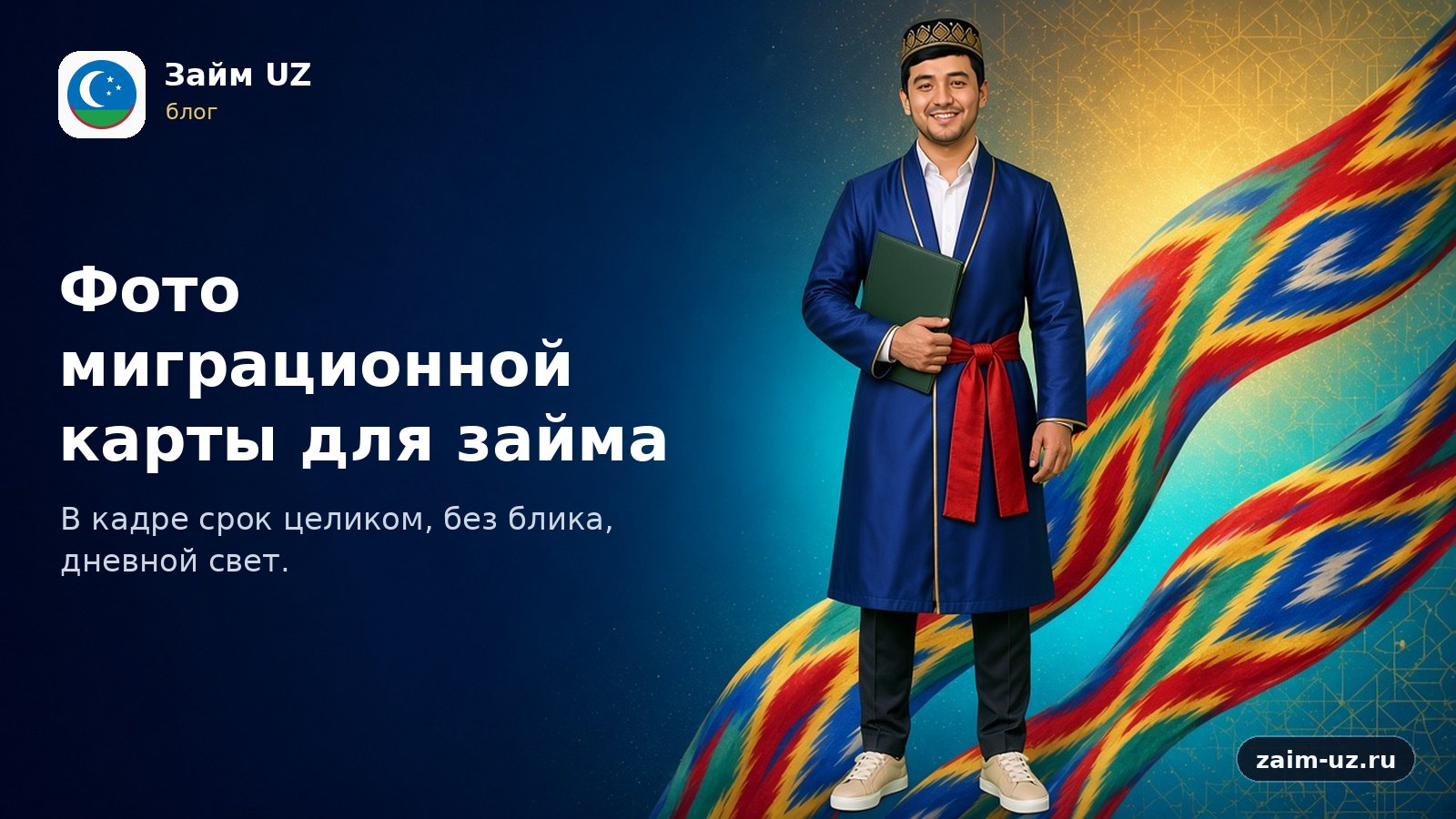Qarz uchun migratsiya kartasi fotosi