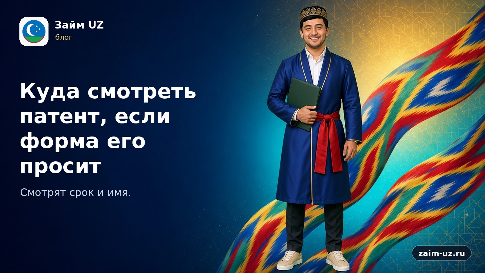 Forma so'rasa, patentga qayerga qarash