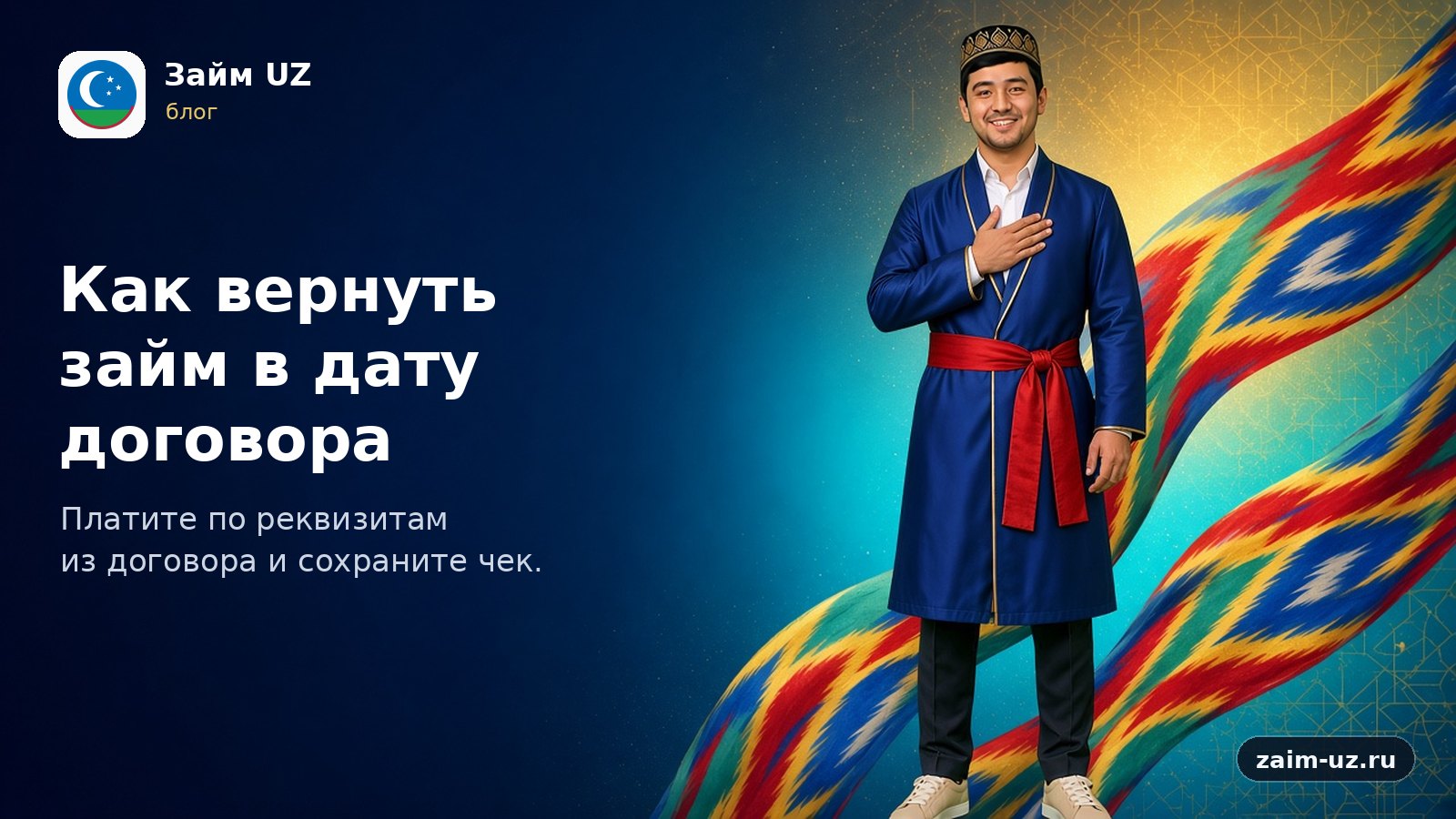 Как вернуть займ в дату договора