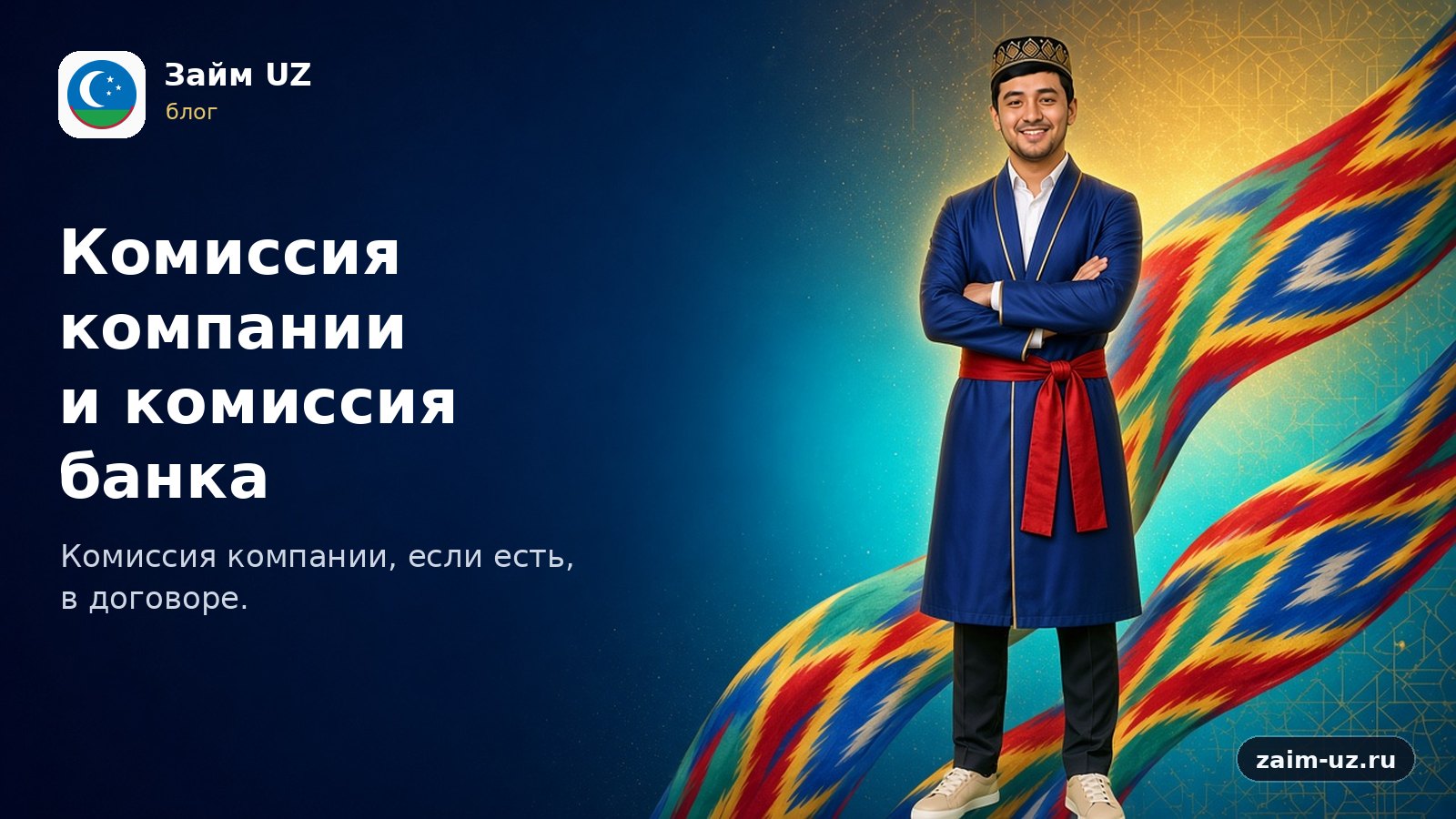 Комиссия компании и комиссия банка