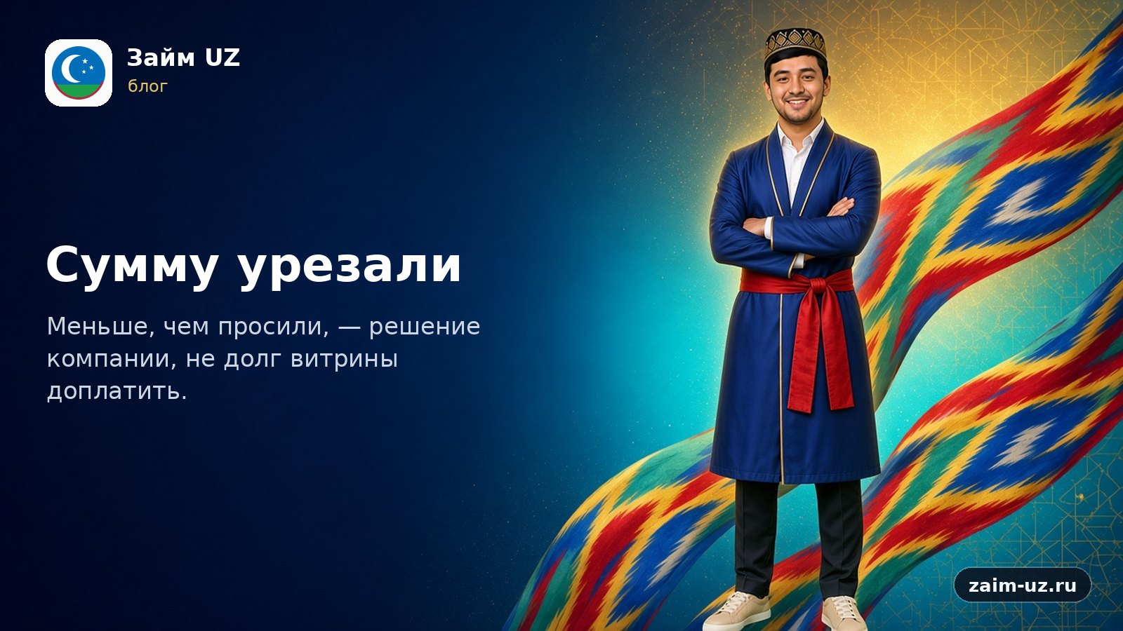 Сумму урезали