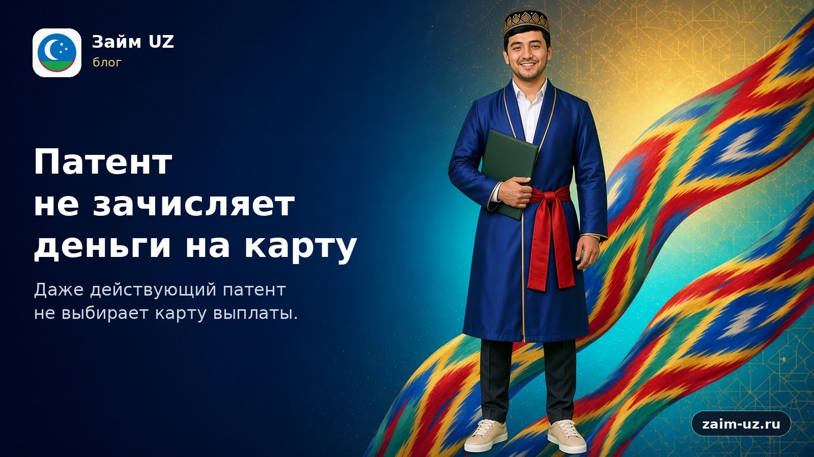 Патент не зачисляет деньги на карту