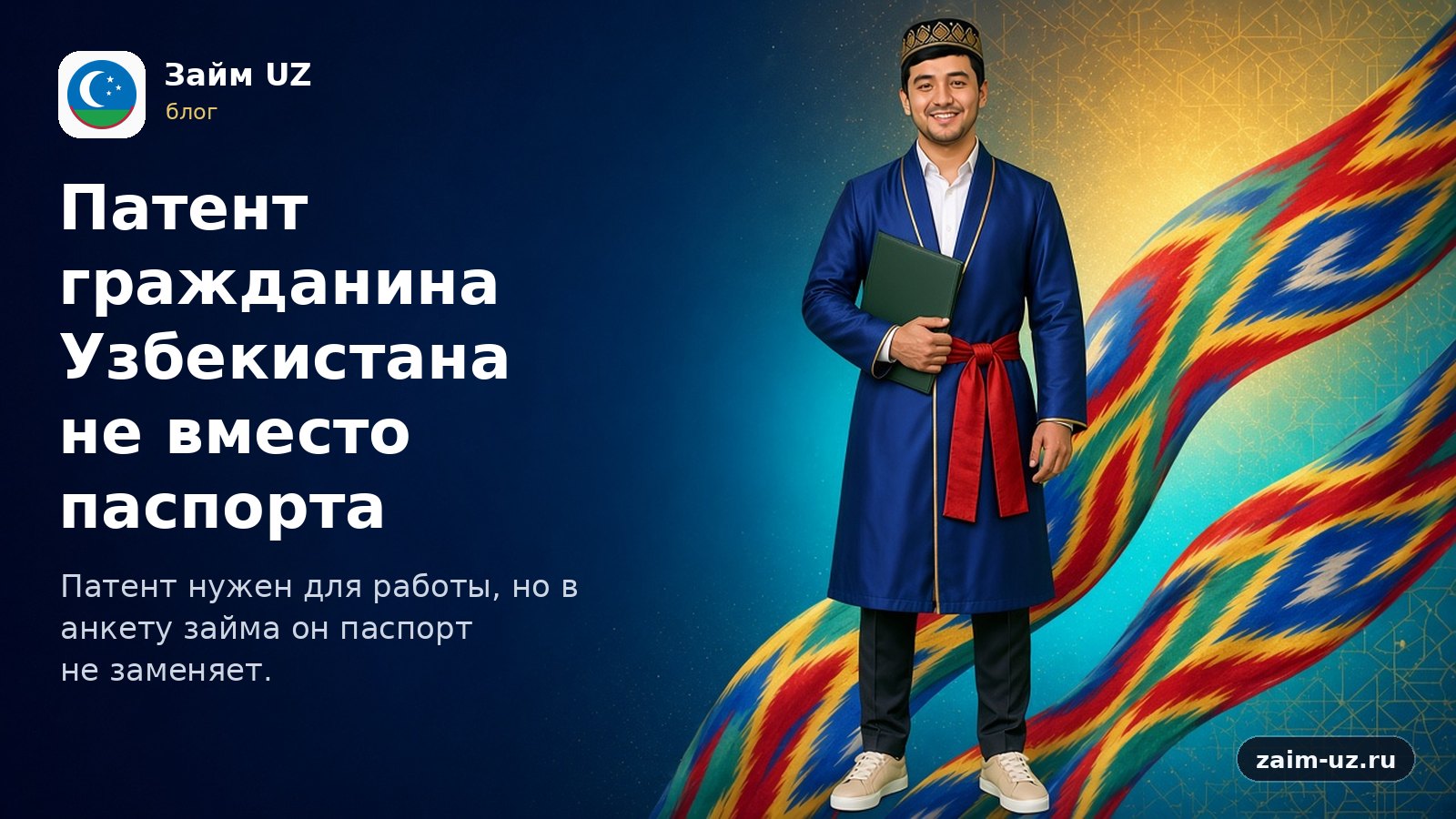 Патент гражданина Узбекистана не вместо паспорта