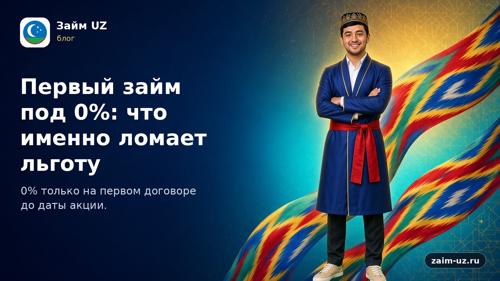 Taqvim va kalkulyator: 0 foiz aksiyasiga nima kirmaydi