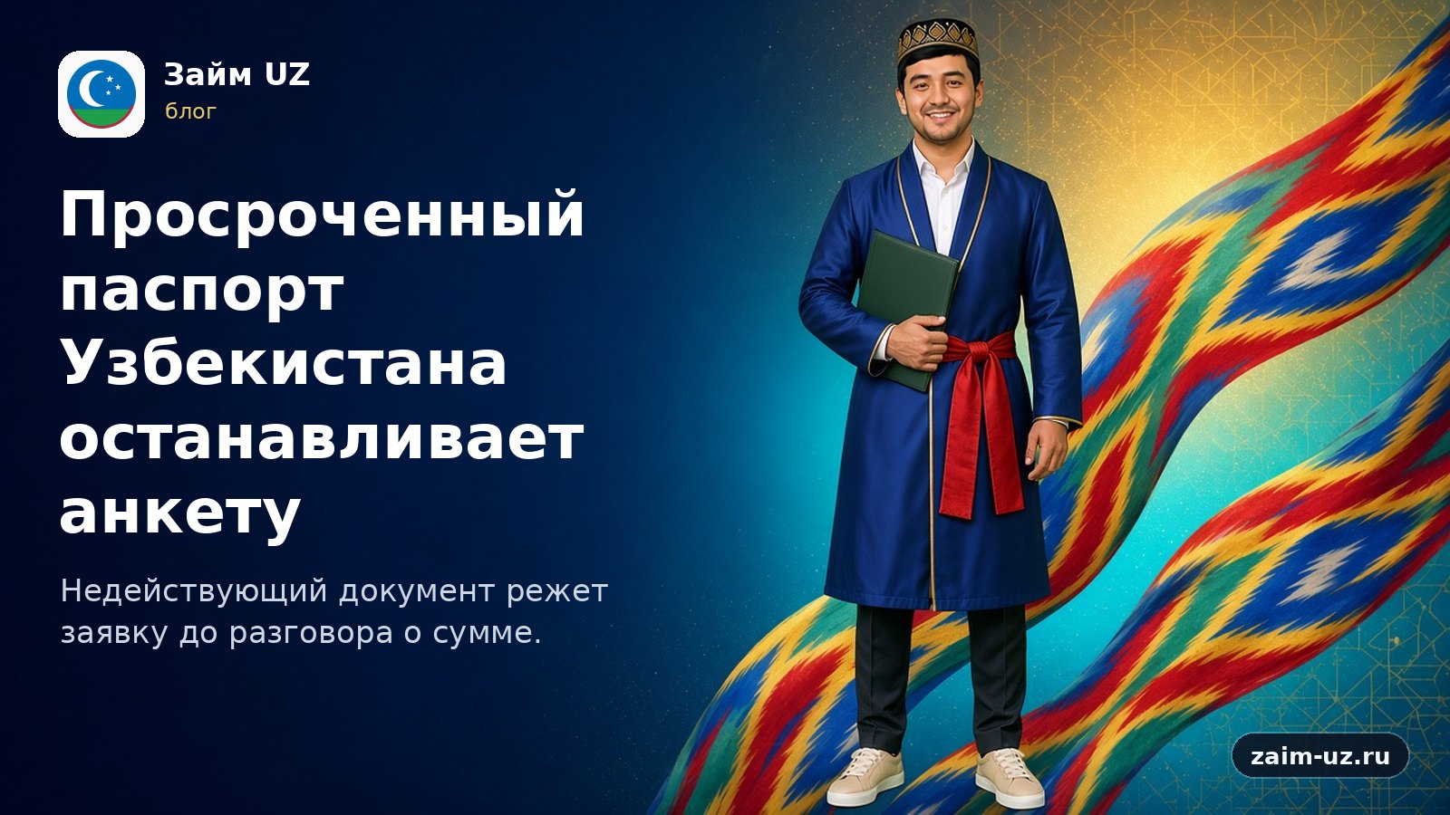 Muddati o'tgan O'zbekiston pasporti anketani to'xtatadi