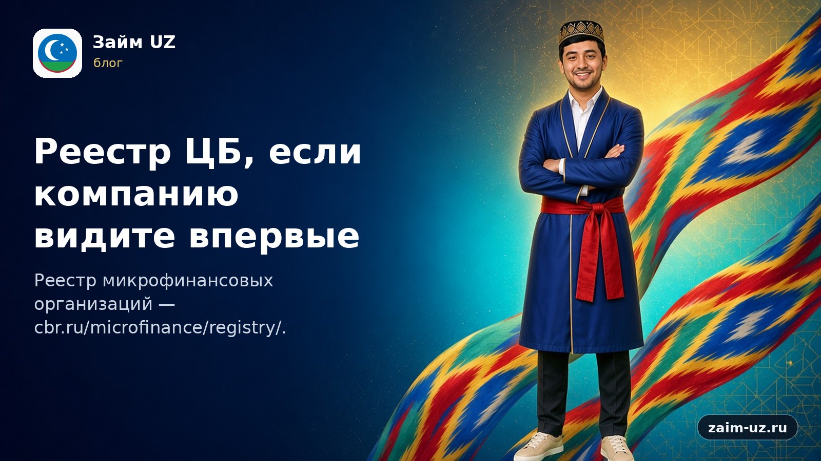 Реестр ЦБ, если компанию видите впервые