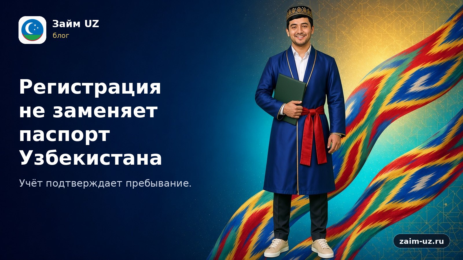 Регистрация не заменяет паспорт Узбекистана