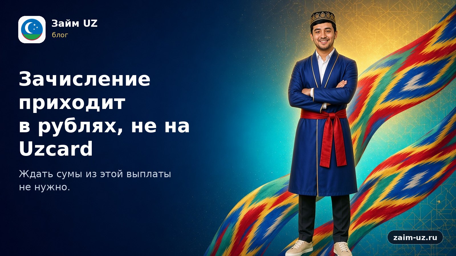 Tushum rubl bilan keladi, Uzcardga emas