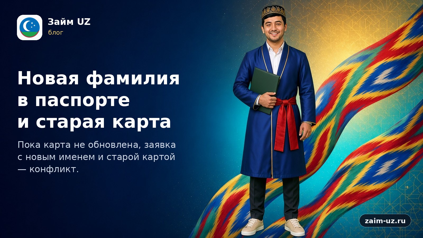 Pasportdagi yangi familiya va eski karta