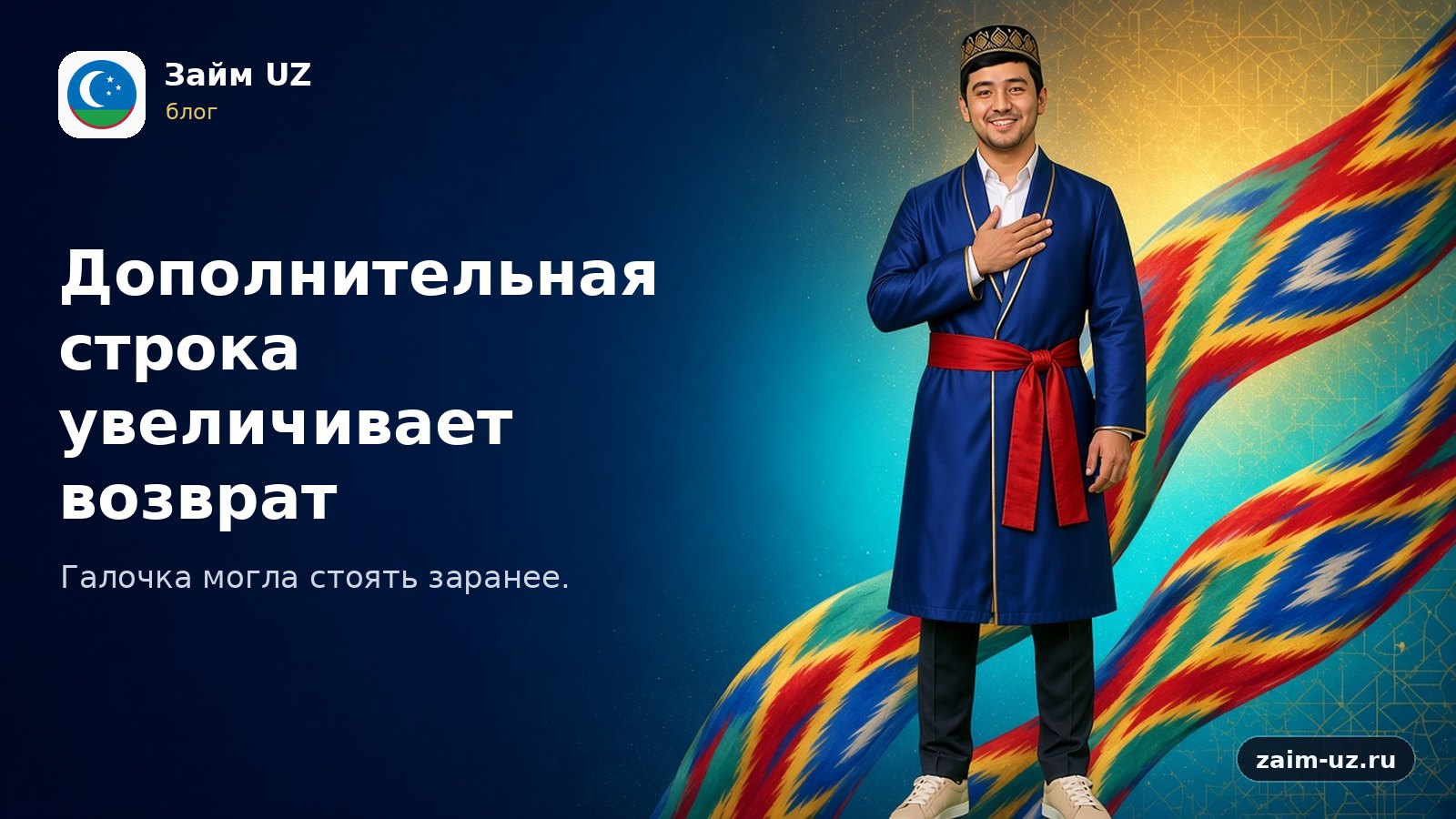 Дополнительная строка увеличивает возврат