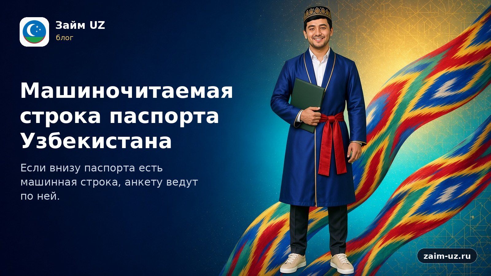 O'zbekiston pasportining mashina o'qiydigan qatori