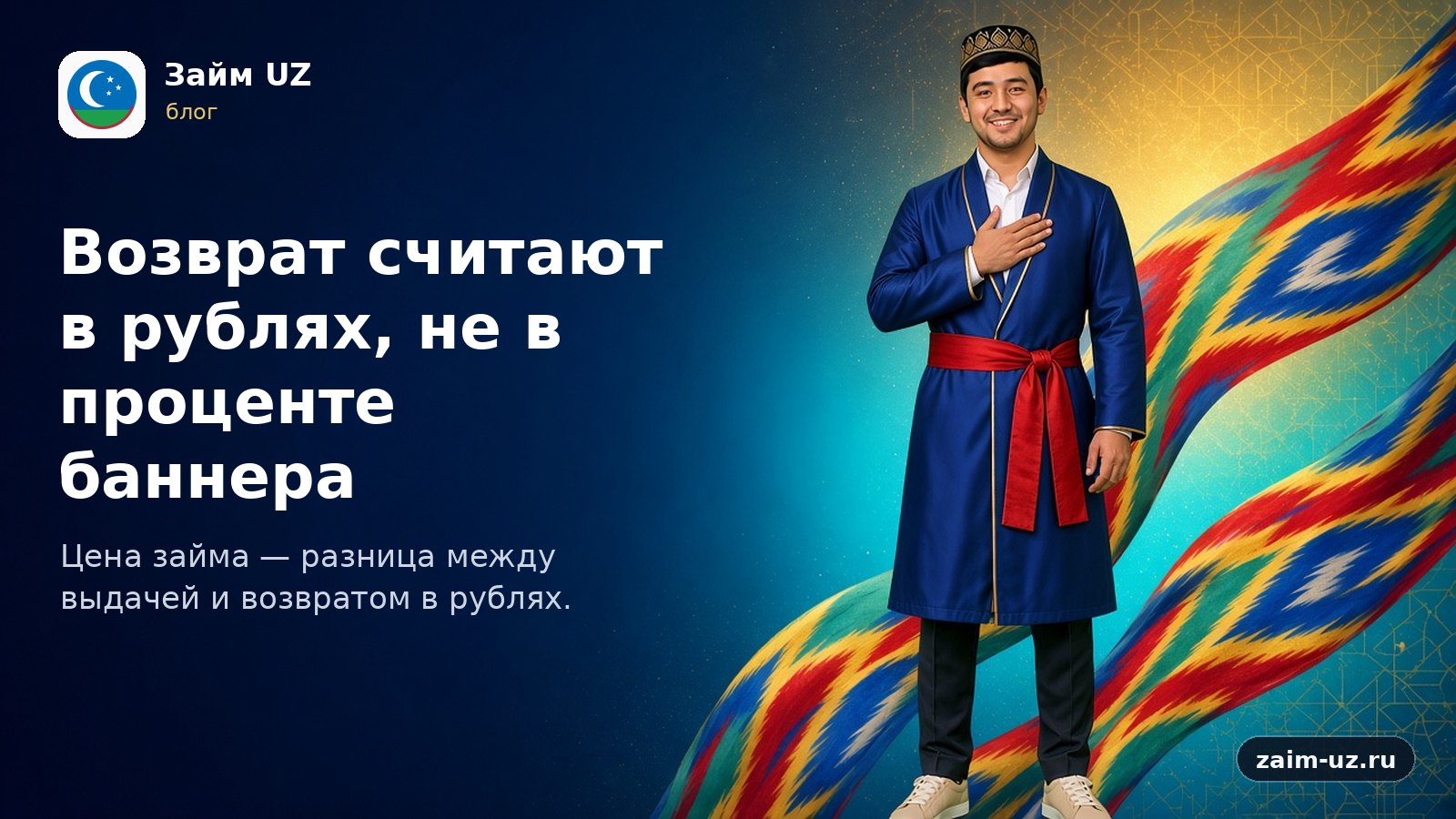 Возврат считают в рублях, не в проценте баннера