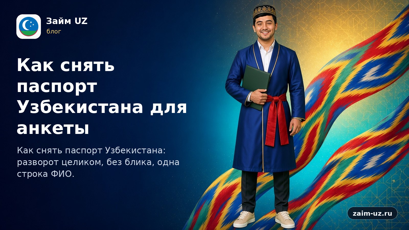 Закрытый паспорт на столе: как снимать документ для анкеты