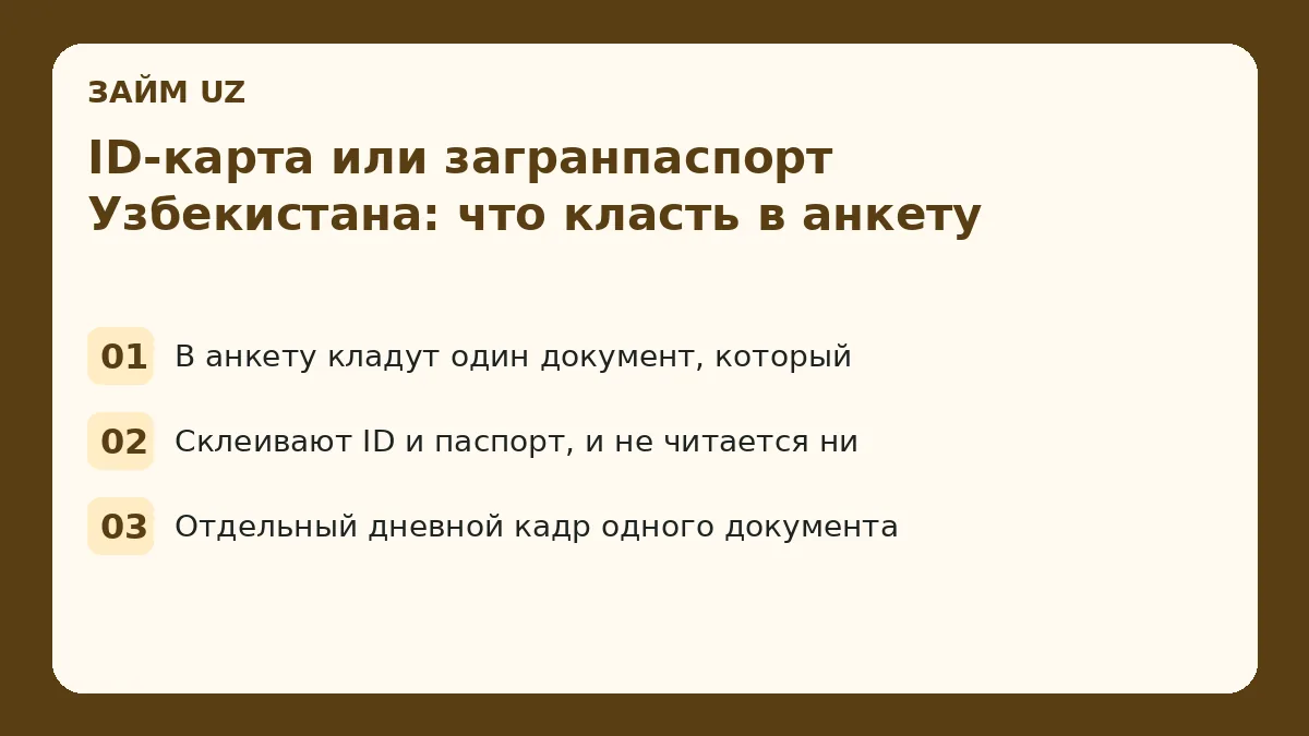 ID-карта или загранпаспорт Узбекистана: что класть в анкету