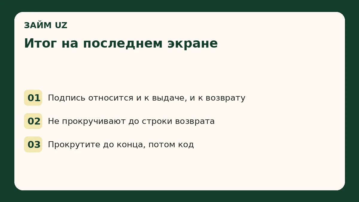 Итог на последнем экране