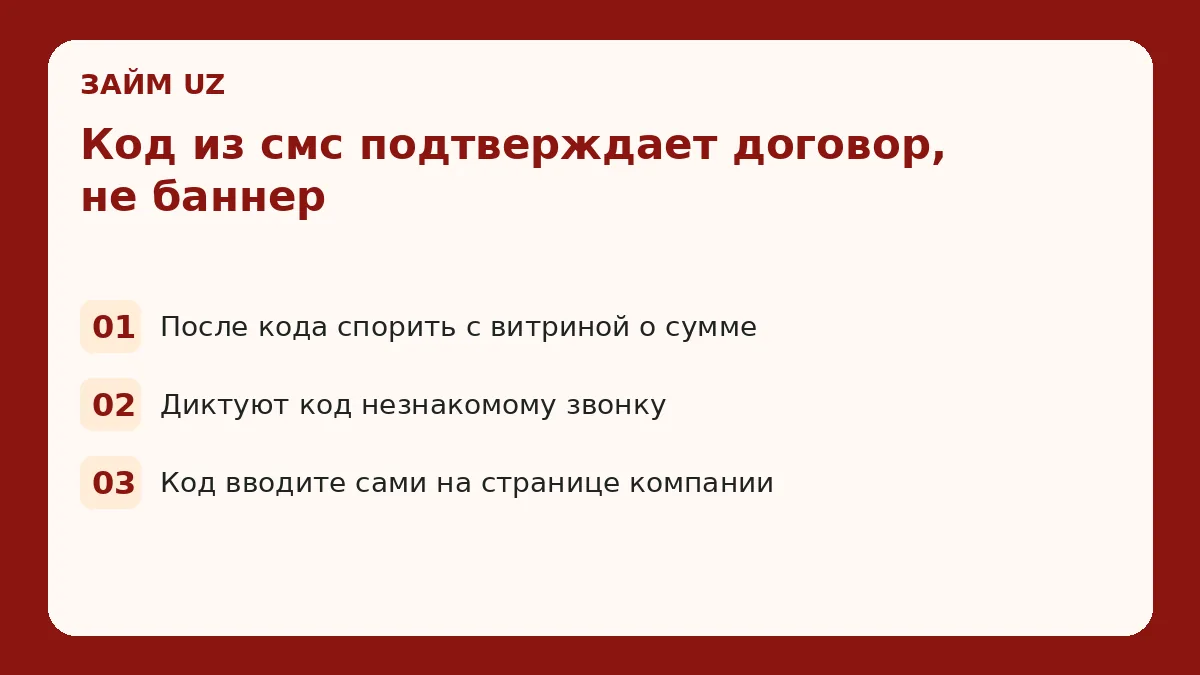 SMS kodi shartnomani tasdiqlaydi, bannerni emas