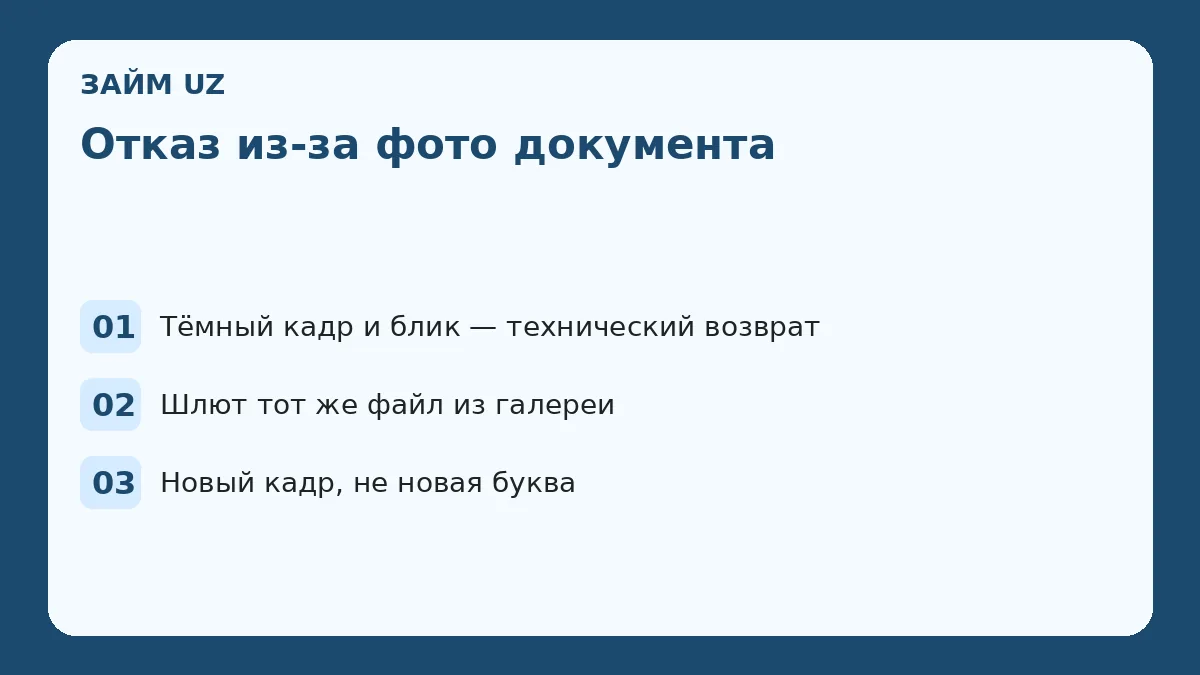 Отказ из-за фото документа