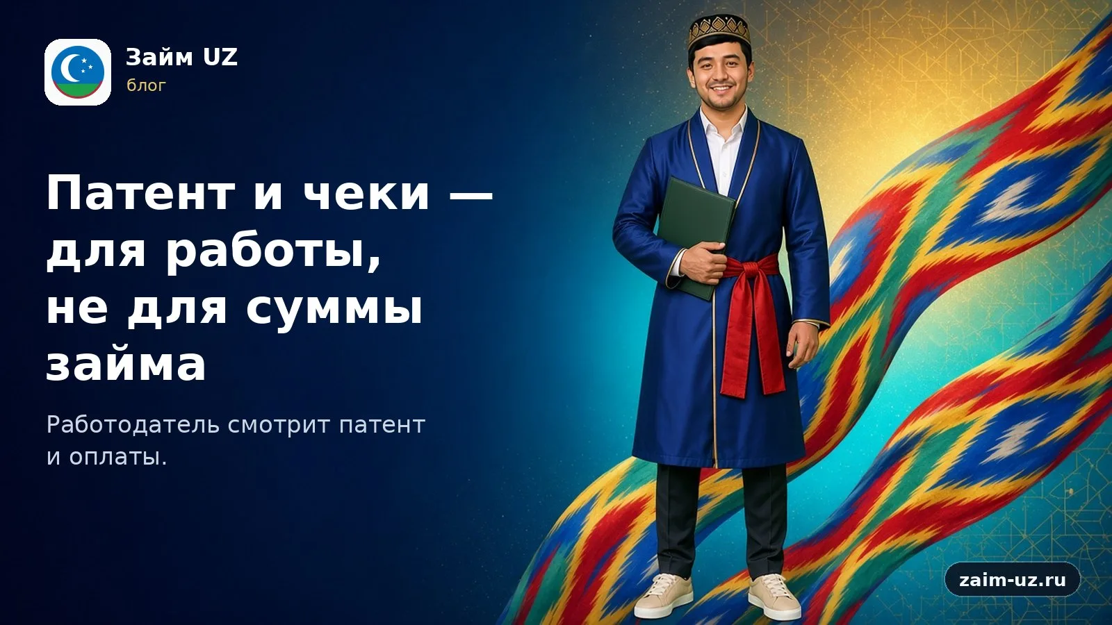 Патент и чеки — для работы, не для суммы займа